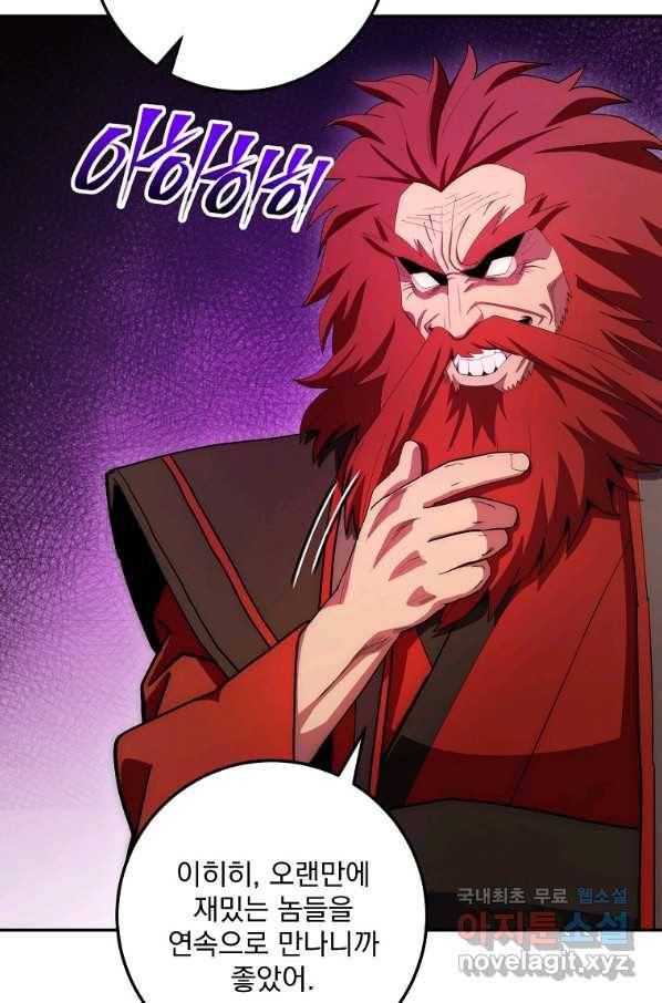 수라전설 독룡 92화 48