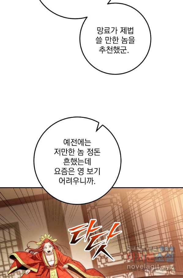 수라전설 독룡 92화 49