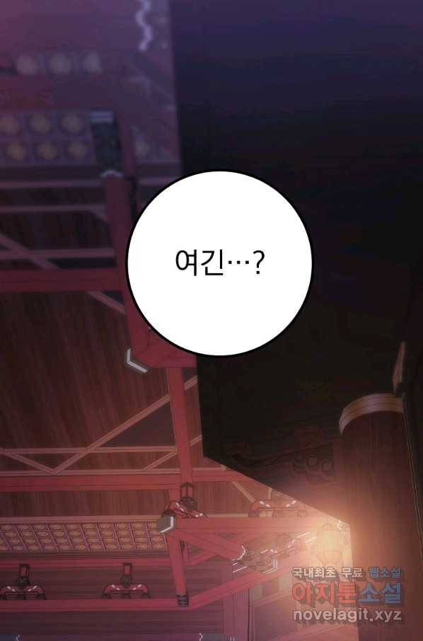 수라전설 독룡 92화 66