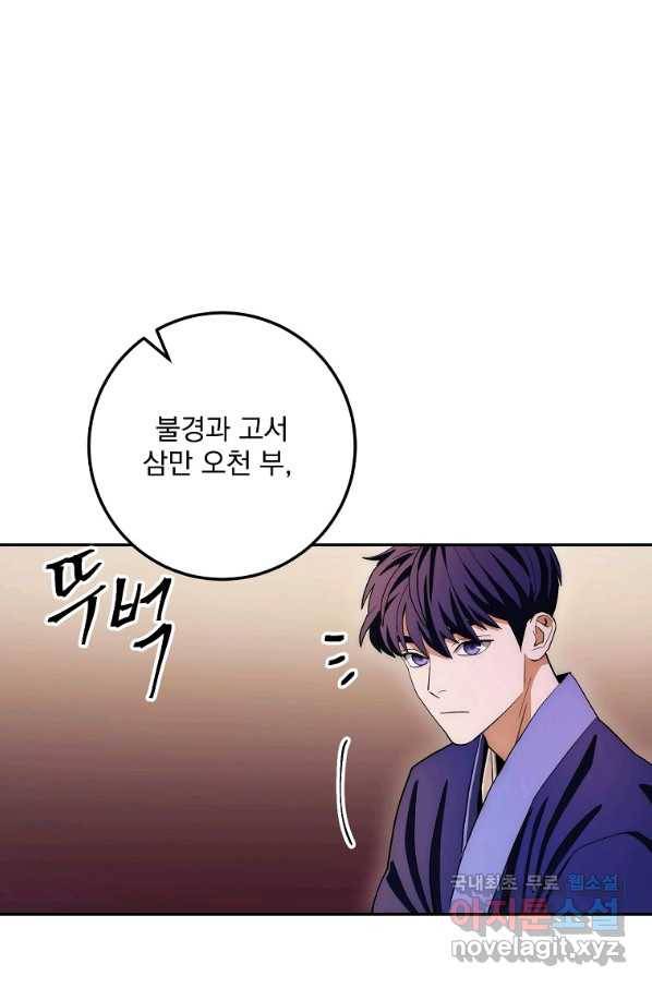 수라전설 독룡 92화 68
