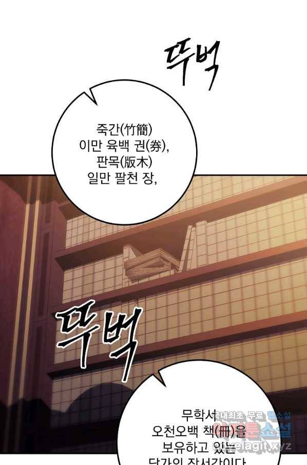 수라전설 독룡 92화 69