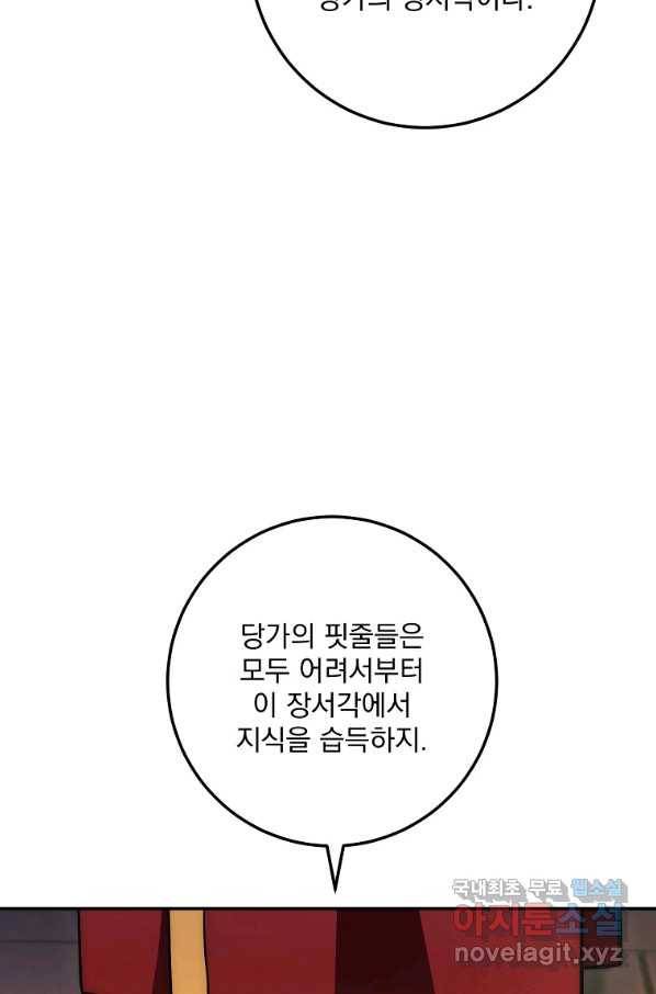수라전설 독룡 92화 70