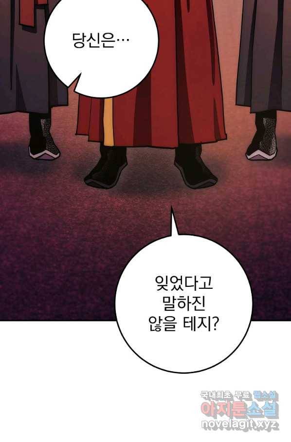 수라전설 독룡 92화 73