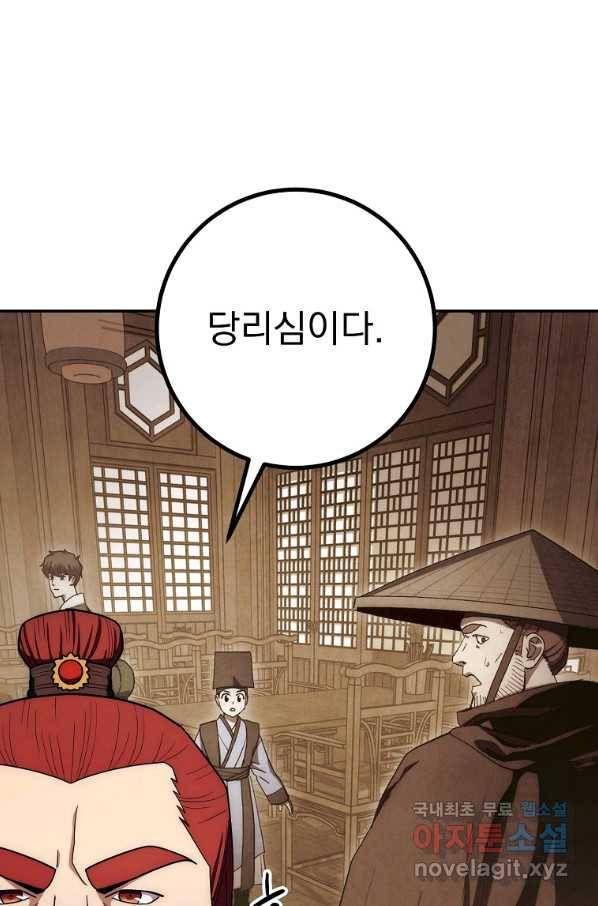 수라전설 독룡 92화 74
