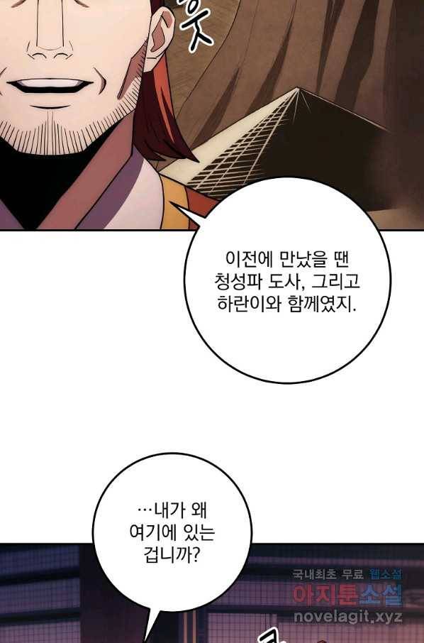 수라전설 독룡 92화 75