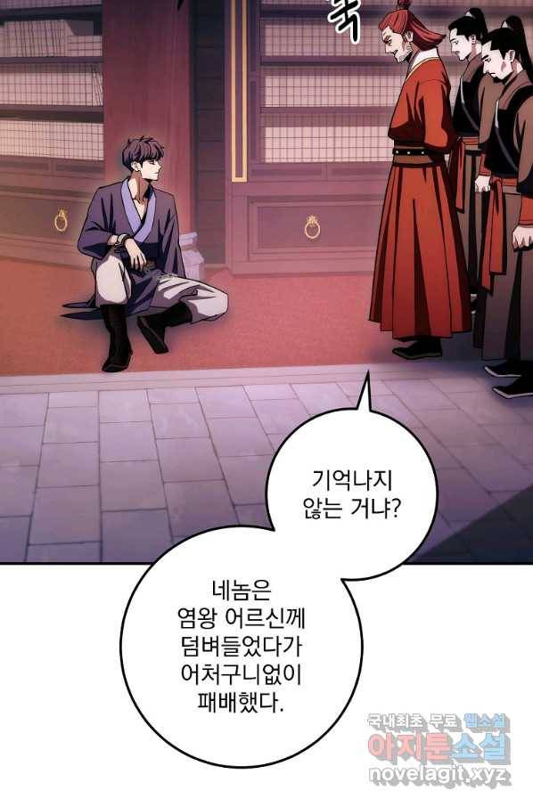 수라전설 독룡 92화 76
