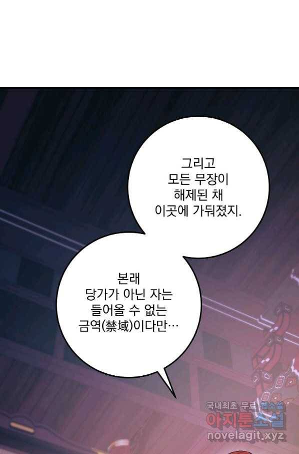 수라전설 독룡 92화 77