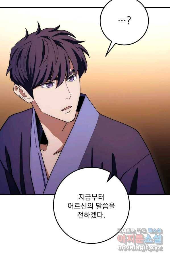 수라전설 독룡 92화 79