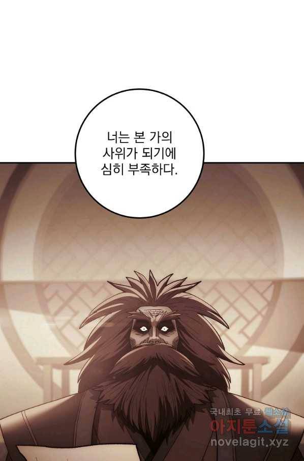 수라전설 독룡 92화 80