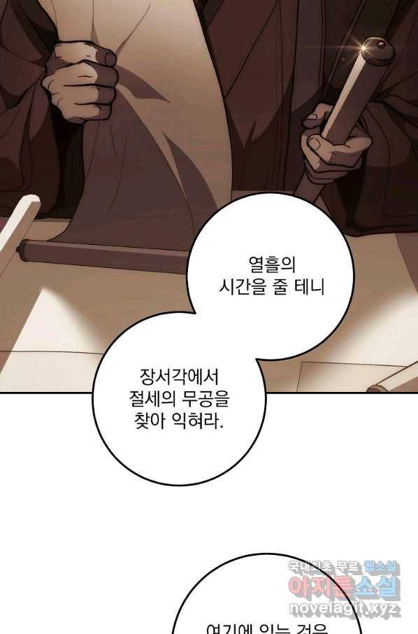 수라전설 독룡 92화 81