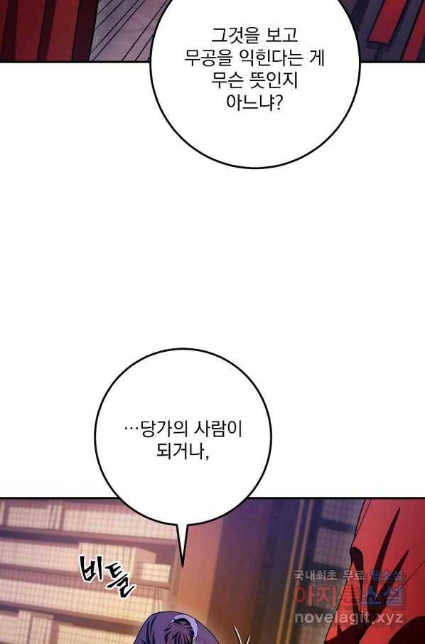 수라전설 독룡 92화 83