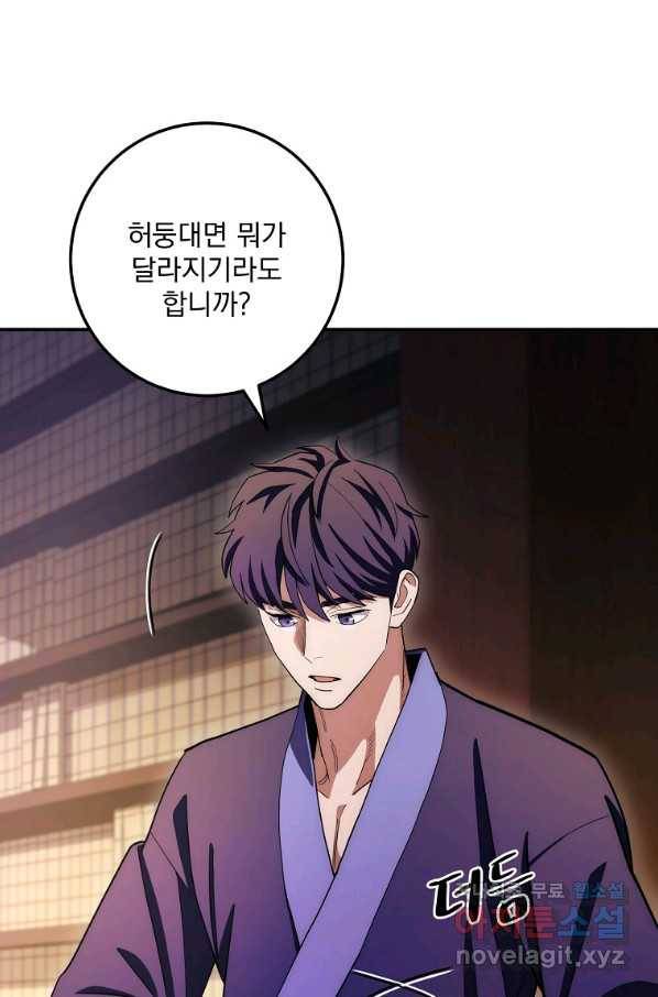 수라전설 독룡 92화 86