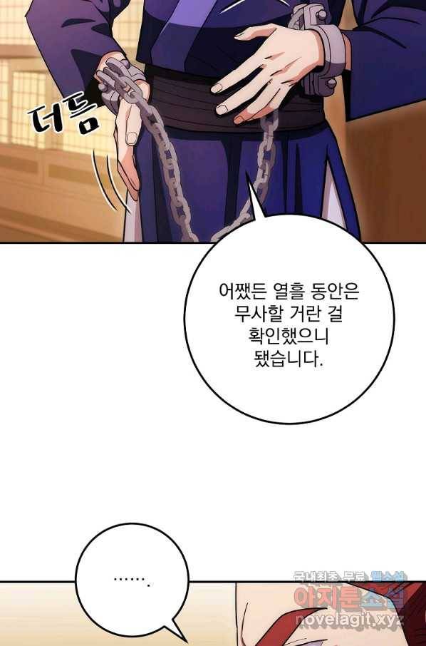 수라전설 독룡 92화 87