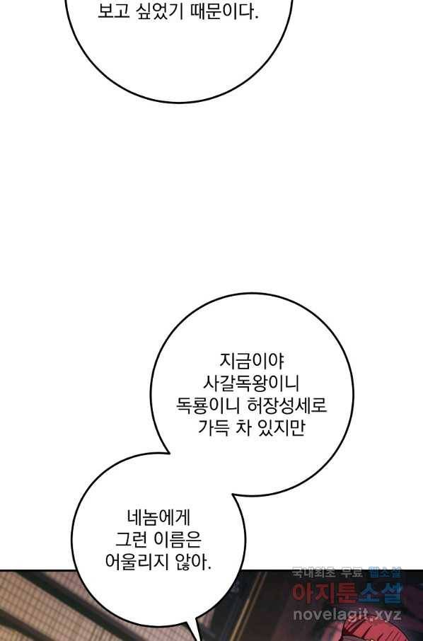수라전설 독룡 92화 90