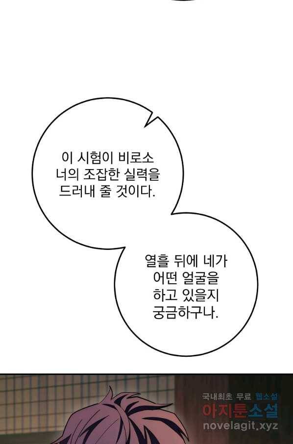 수라전설 독룡 92화 92