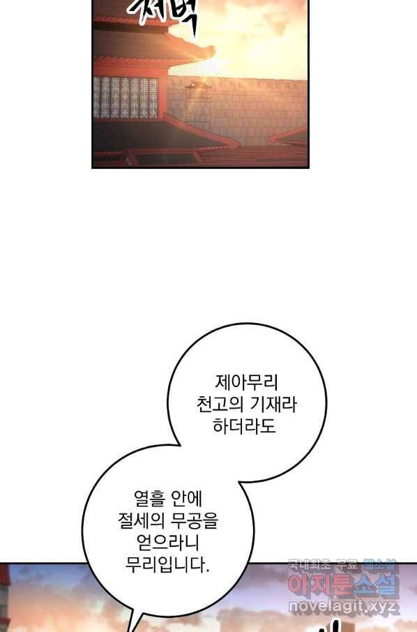 수라전설 독룡 92화 96