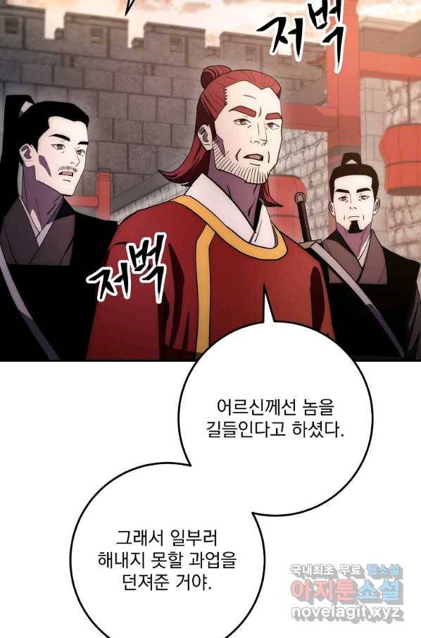 수라전설 독룡 92화 97