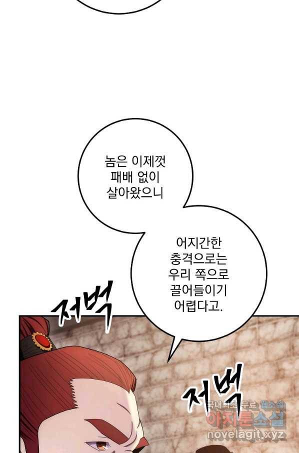 수라전설 독룡 92화 98