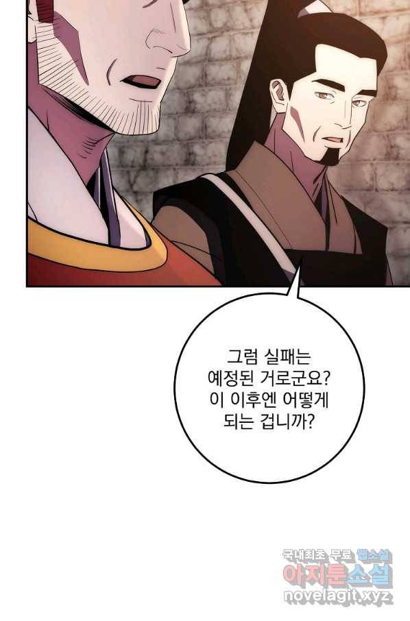 수라전설 독룡 92화 99