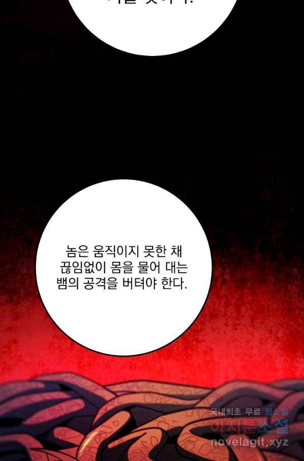 수라전설 독룡 92화 102