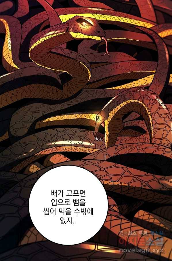 수라전설 독룡 92화 103
