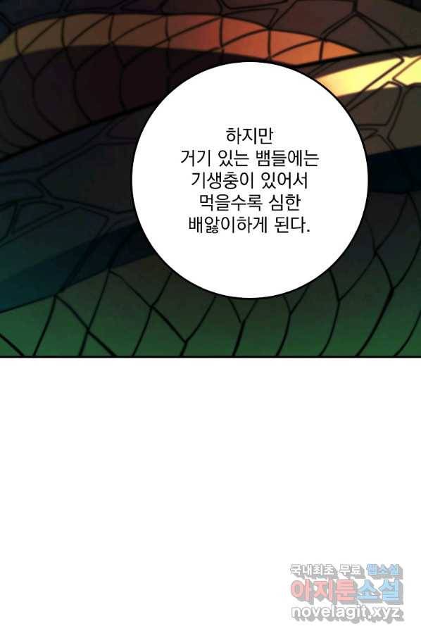 수라전설 독룡 92화 104