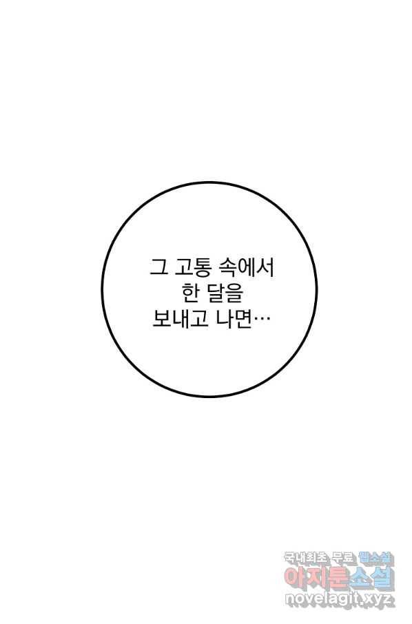 수라전설 독룡 92화 105
