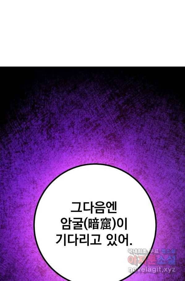 수라전설 독룡 92화 106