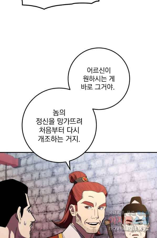 수라전설 독룡 92화 109