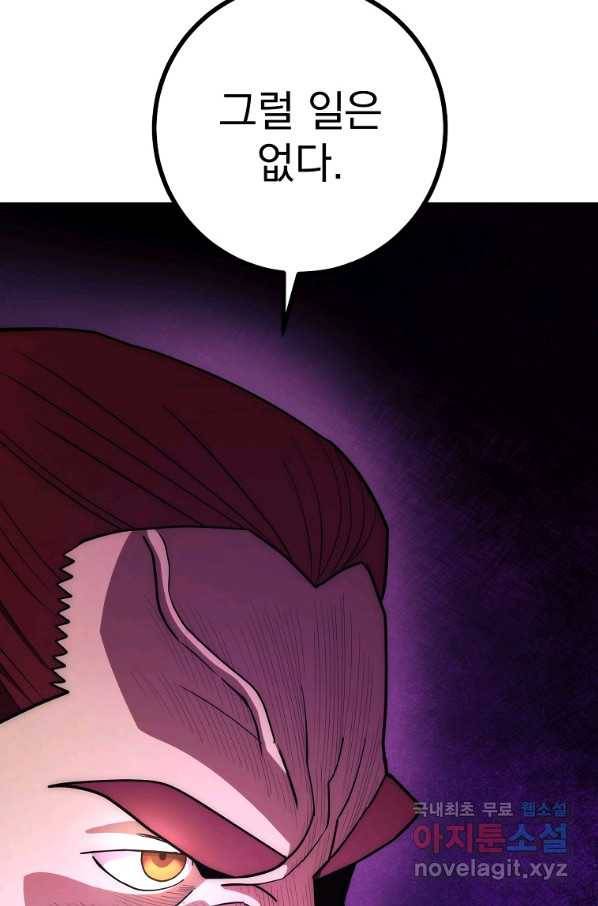 수라전설 독룡 92화 111