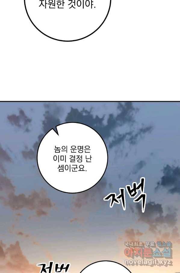 수라전설 독룡 92화 113
