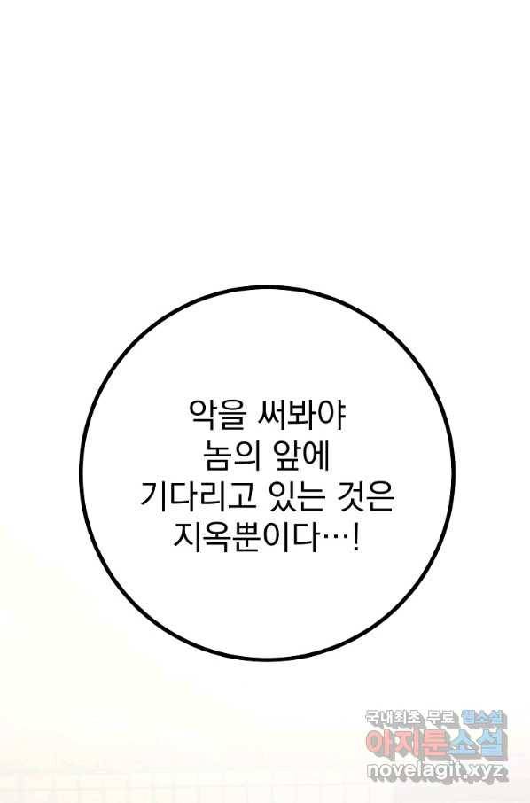 수라전설 독룡 92화 115