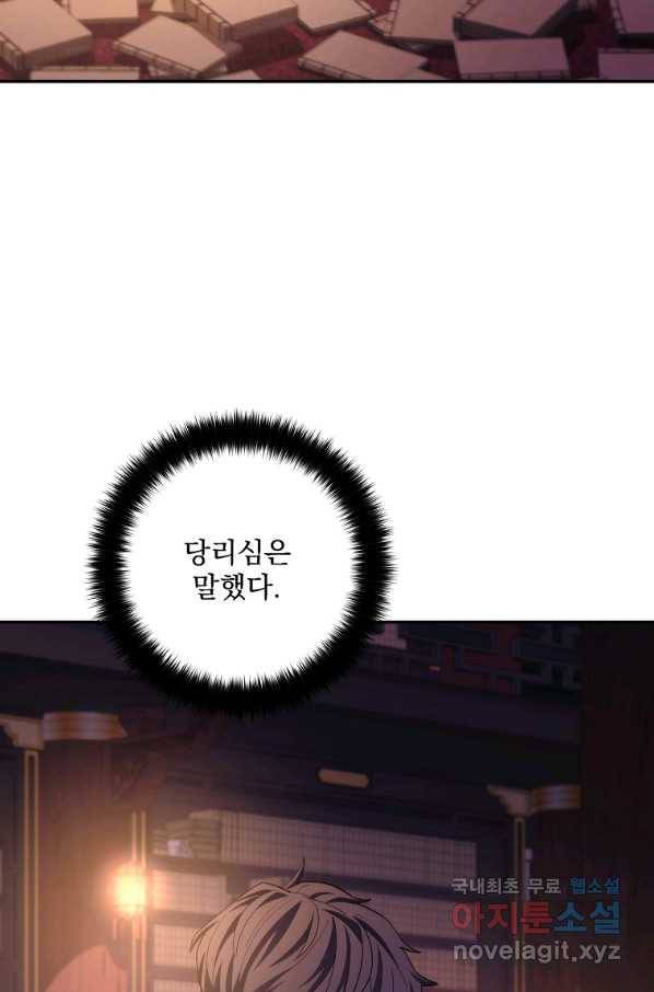 수라전설 독룡 92화 119