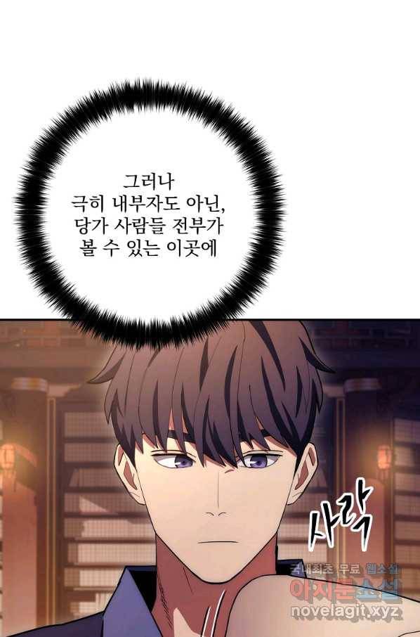 수라전설 독룡 92화 121