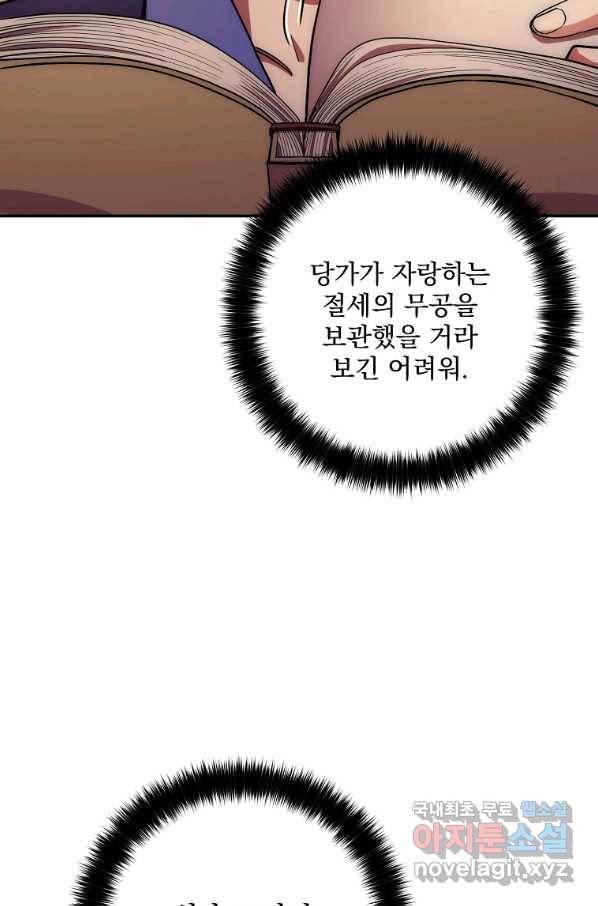 수라전설 독룡 92화 122
