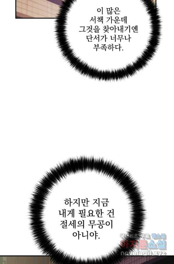 수라전설 독룡 92화 124