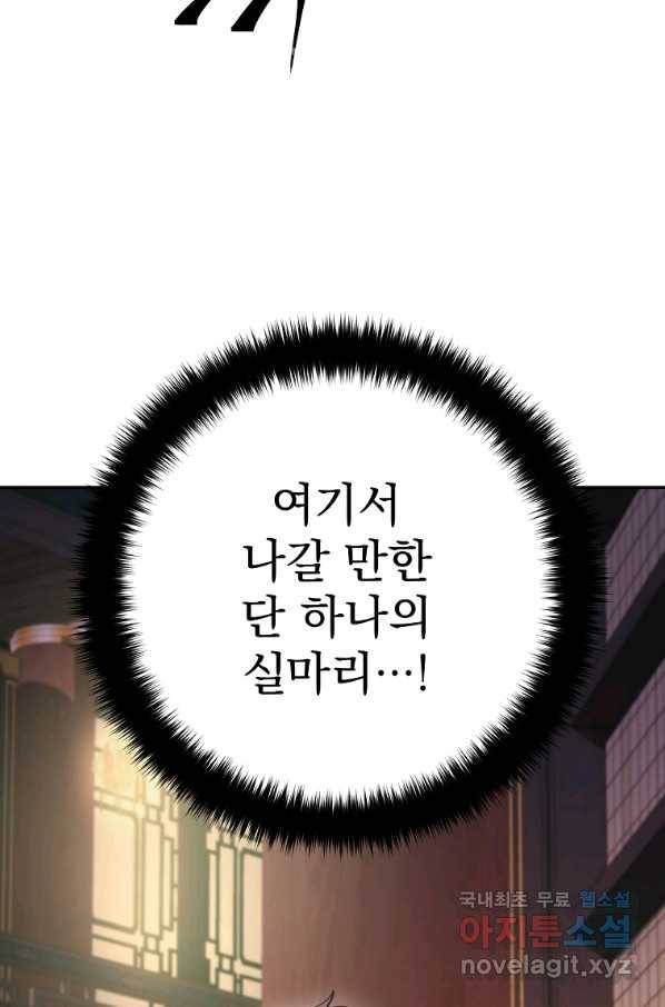 수라전설 독룡 92화 126