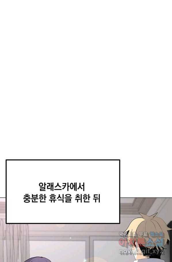 나 홀로 주문 사용자 97화 1