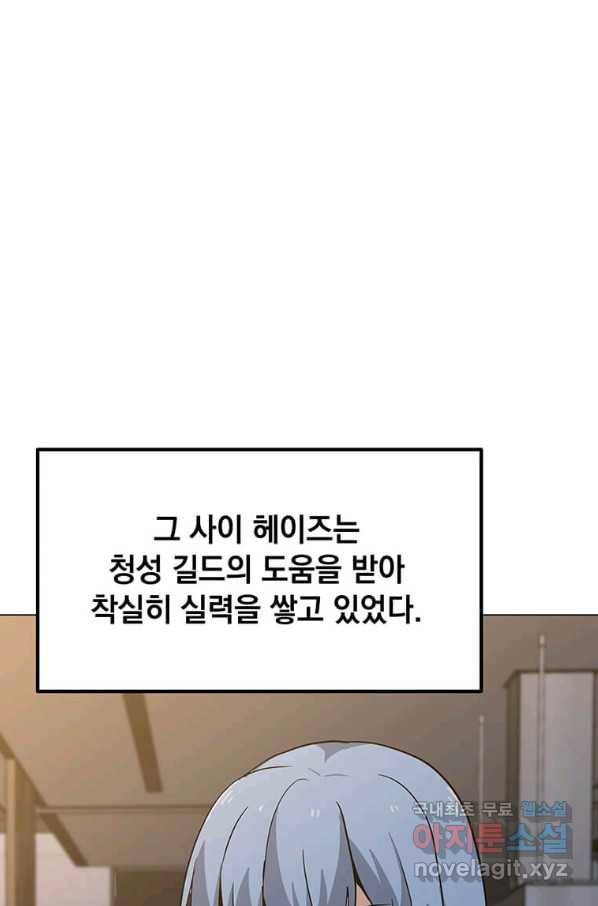나 홀로 주문 사용자 97화 4