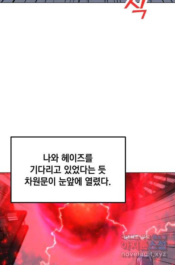 나 홀로 주문 사용자 97화 7