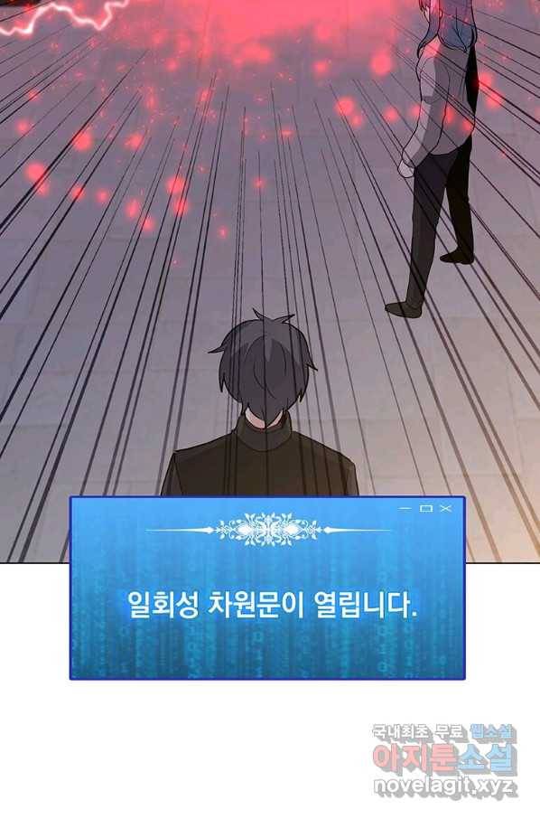 나 홀로 주문 사용자 97화 8