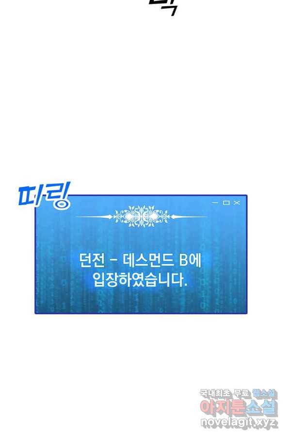 나 홀로 주문 사용자 97화 12