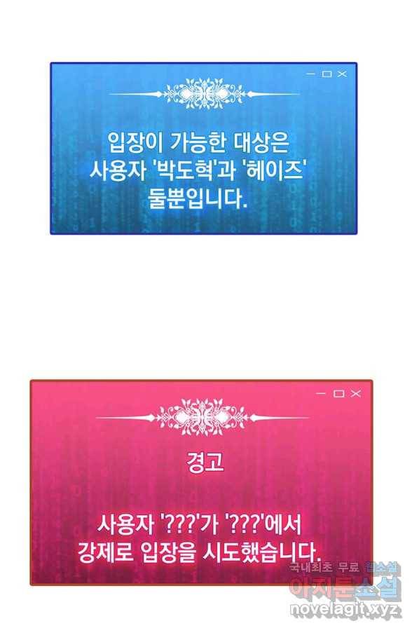 나 홀로 주문 사용자 97화 16