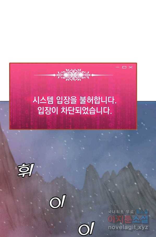 나 홀로 주문 사용자 97화 17
