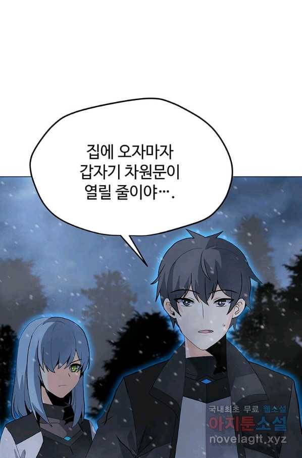 나 홀로 주문 사용자 97화 19