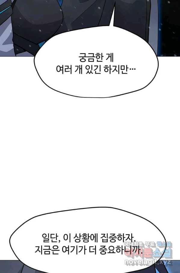 나 홀로 주문 사용자 97화 22