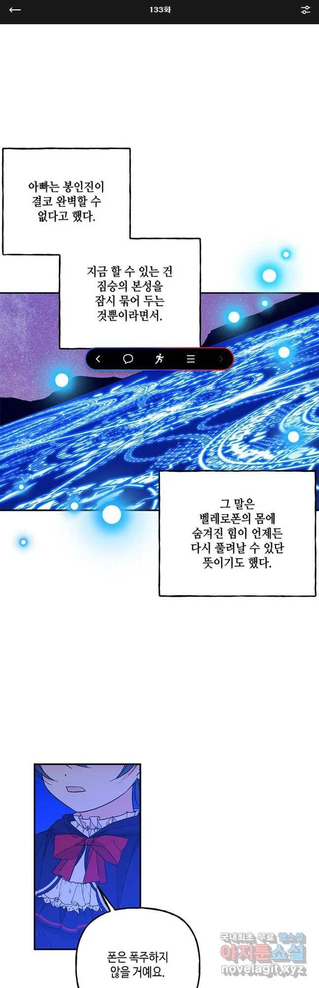 대마법사의 딸 133화 1