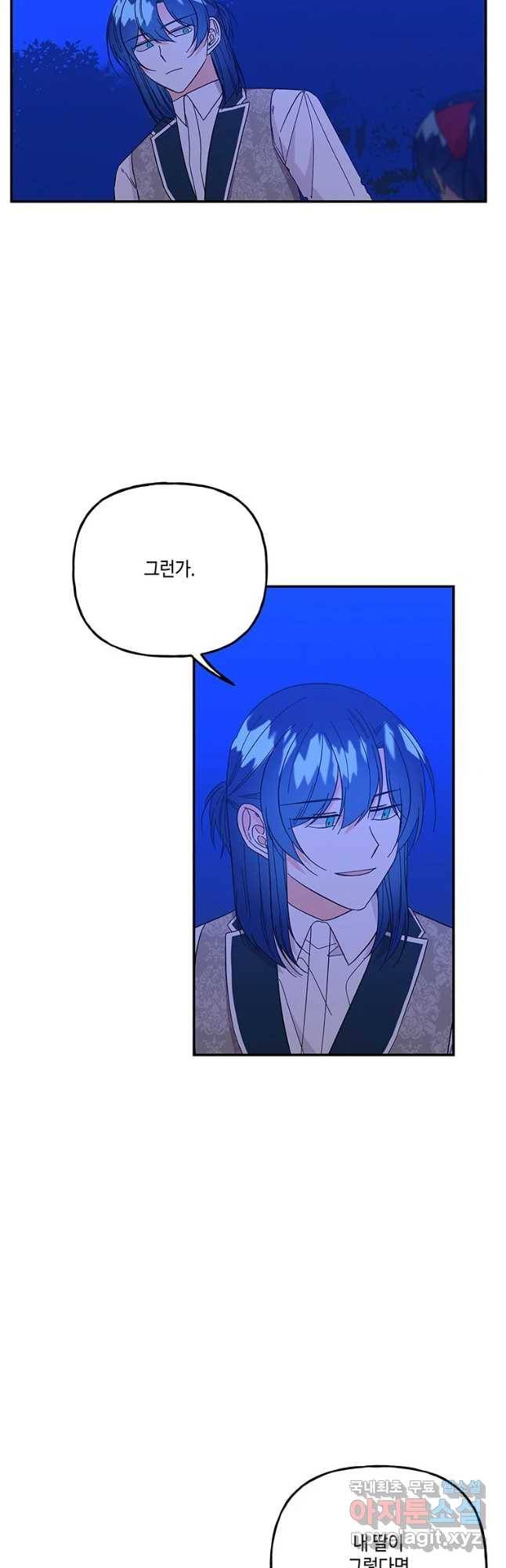 대마법사의 딸 133화 3
