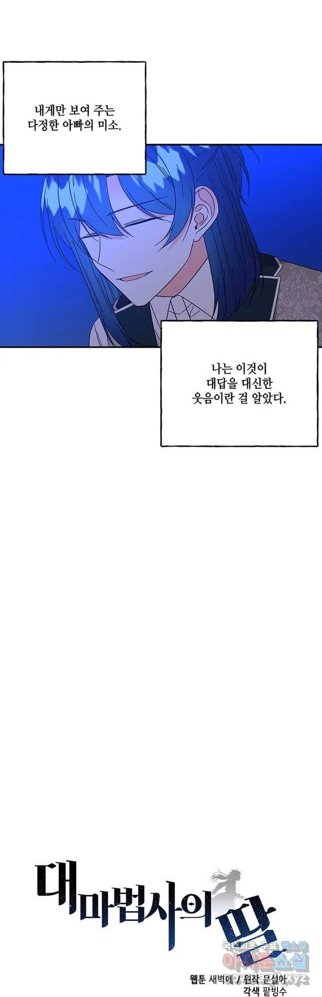 대마법사의 딸 133화 6
