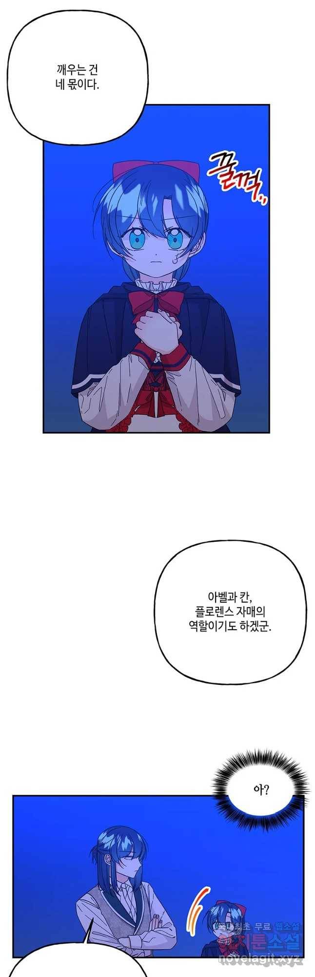 대마법사의 딸 133화 8